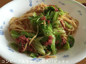 コンビーフとキャベツのスパゲティ