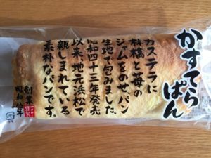 かすてらぱん