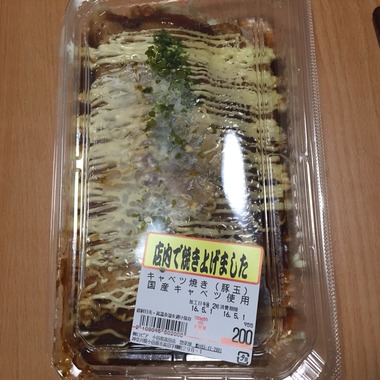 ロピアのキャベツ焼き