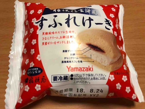 桔梗信玄餅風すふれけーき